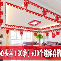20条心头墙角喜+10个组合喜鹊 结婚用品拉花装饰婚房布置婚礼场景喜字拉花韩式浪漫贴纸婚庆用品