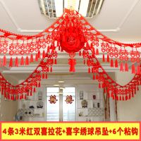 4条拉花+花球 结婚婚庆用品婚房装饰拉花婚礼新房卧室布置无纺布喜字拉花彩带