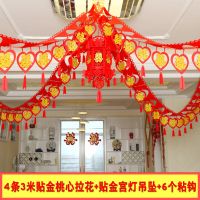 4条贴金桃心拉花+贴金龙灯+粘钩 结婚婚庆用品婚房装饰拉花婚礼新房卧室布置无纺布喜字拉花彩带