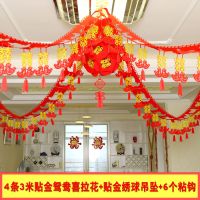 4条贴金鸳鸯拉花+贴金花球+粘钩 结婚婚庆用品婚房装饰拉花婚礼新房卧室布置无纺布喜字拉花彩带