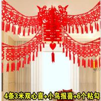 拉花4条+喜鹊+6钩 结婚婚庆用品婚房装饰拉花婚礼新房卧室布置无纺布喜字拉花彩带