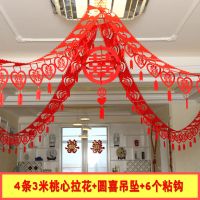 无纺布拉花4条+圆挂+6钩 结婚婚庆用品婚房装饰拉花婚礼新房卧室布置无纺布喜字拉花彩带