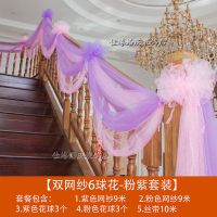 粉紫双网纱-6球套装(新款) 结婚楼梯扶手纱幔装饰纱婚房布置婚庆用品婚礼彩带拉花气球套装
