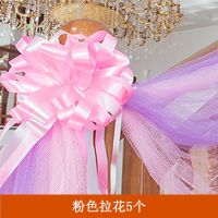 粉色拉花/5个 结婚楼梯扶手纱幔装饰纱婚房布置婚庆用品婚礼彩带拉花气球套装