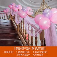 粉霞气球套装 结婚楼梯扶手纱幔装饰纱婚房布置婚庆用品婚礼彩带拉花气球套装