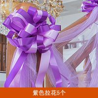 紫色拉花/5个 结婚楼梯扶手纱幔装饰纱婚房布置婚庆用品婚礼彩带拉花气球套装