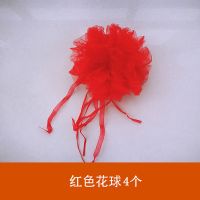 红色纱球/4个 结婚楼梯扶手纱幔装饰纱婚房布置婚庆用品婚礼彩带拉花气球套装