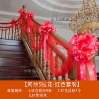 红霞-拉花球套装(新款) 结婚楼梯扶手纱幔装饰纱婚房布置婚庆用品婚礼彩带拉花气球套装