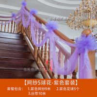 网纱5球-紫色套装 结婚楼梯扶手纱幔装饰纱婚房布置婚庆用品婚礼彩带拉花气球套装
