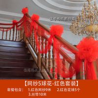 网纱5球-红色套装 结婚楼梯扶手纱幔装饰纱婚房布置婚庆用品婚礼彩带拉花气球套装