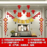 金我们结婚金对联套餐 结婚用品婚房客厅房间装饰拉花创意新房婚礼布置套餐无纺布喜字