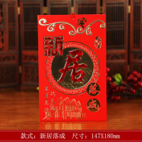 新居落成 10张(套) 结婚请帖 婚礼婚宴请柬喜帖邀请函 婚庆用品定做定制免费打印