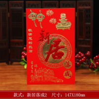 新居落成2 10张(套) 结婚请帖 婚礼婚宴请柬喜帖邀请函 婚庆用品定做定制免费打印