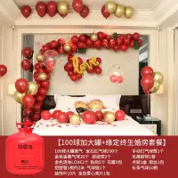 100球巨罐+缘定终生婚房套餐 氦气罐飘空气球氢气打气筒婚房装饰结婚生日布置婚房INS红卧室