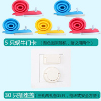 30个拉环盖+5个蜗牛薄门卡 [40个装]儿童插座保护盖宝宝防触电防电绝缘电源安全锁塞插头