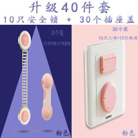30个拉环盖子+10个安全锁[粉色] [40个装]儿童插座保护盖宝宝防触电防电绝缘电源安全锁塞插头