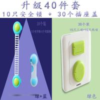 30个拉环盖子+10个安全锁[绿色] [40个装]儿童插座保护盖宝宝防触电防电绝缘电源安全锁塞插头