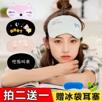眼罩睡眠遮光透气女可爱韩国冰袋冰敷眼疲劳睡觉男士卡通学生