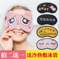眼罩女学生韩版可爱遮光冷热敷睡眠睡觉冰袋耳塞卡通儿童眼罩男