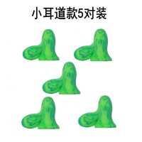 女款儿童小耳道（10玫装） 专业防噪音耳塞隔音静睡眠用学生宿舍吵闹打呼噜神器睡觉降噪耳塞