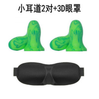 女款儿童小耳道(4玫装)+眼罩 专业防噪音耳塞隔音静睡眠用学生宿舍吵闹打呼噜神器睡觉降噪耳塞