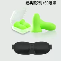 经典(4玫装)+眼罩 专业防噪音耳塞隔音静睡眠用学生宿舍吵闹打呼噜神器睡觉降噪耳塞