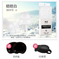 皑皑白(收藏加购送收纳盒+3D眼罩) 套装(耳塞4枚+辅助器+眼罩+收纳盒 隔音耳塞防噪音睡眠学生男女防呼噜睡觉学习防吵