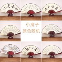 小扇子[款式随机] 折叠十寸双面古代扇子古风扇子舞扇子定制折扇汉服便宜蹦迪扇子
