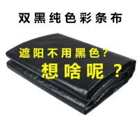 [110克加厚款]双黑遮阳专用 2米宽*5米长 塑料加厚防水防雨布三色彩条布防晒防尘遮阳油布装修户外遮盖篷布