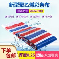 [120克特厚款]可用1-2年 4米宽*30米长 塑料加厚防水防雨布三色彩条布防晒防尘遮阳油布装修户外遮盖篷布