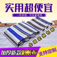 【95克加厚款】蓝白条布 2米宽*5米长 塑料加厚防水防雨布三色彩条布防晒防尘遮阳油布装修户外遮盖篷布