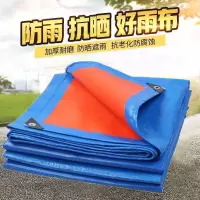 蓝桔款 2米*10米[送绳子] 加厚户外遮阳防雨布防水防晒篷布货车苫蓬油帆布遮雨棚布隔热