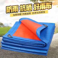 蓝桔款 3米*5米【送绳子】 加厚户外遮阳防雨布防水防晒篷布货车苫蓬油帆布遮雨棚布隔热