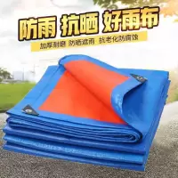 蓝桔款 5米*10米[送绳子] 加厚户外遮阳防雨布防水防晒篷布货车苫蓬油帆布遮雨棚布隔热