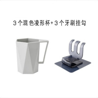 3个几何杯混色+3个牙刷挂钩 创意洗漱口杯家用刷牙杯子情侣套装洗漱杯子牙缸可爱简约牙刷杯