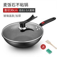30CM麦饭石单锅+盖+赠品 粘锅包退麦饭石炒锅30CM32CM34CM家用炒菜锅无油烟锅不粘锅铁锅具