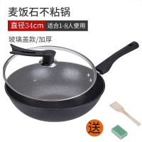 34CM麦饭石加厚单锅+盖+赠品 粘锅包退麦饭石炒锅30CM32CM34CM家用炒菜锅无油烟锅不粘锅铁锅具