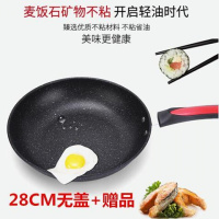 28CM不粘麦饭石+赠品 韩国麦饭石平底锅不粘锅无油烟煎锅家用铁炒锅电磁炉燃气通用锅具