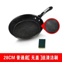普通底[无盖]送清洁刷 [28CM]1-5人用 麦饭石平底锅不粘锅无油烟煎锅小炒锅电磁炉通用厨房锅具