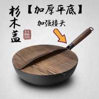 32CM平底手打铁锅+杉木盖+赠品 章丘工艺铁锅30cm32cm手工锻打铁锅不粘锅无涂层炒菜锅燃气电磁炉家用