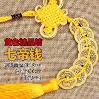 七帝钱(黄绳款) [买2送1]纯铜五帝钱铜钱六帝钱葫芦挂件仿清代摆件