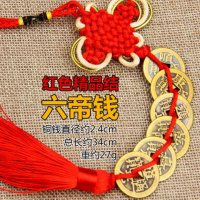 六帝钱(红绳款) [买2送1]纯铜五帝钱铜钱六帝钱葫芦挂件仿清代摆件