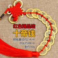 十帝钱(红绳款) [买2送1]纯铜五帝钱铜钱六帝钱葫芦挂件仿清代摆件