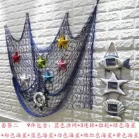地中海渔网套餐9件 方向盘船舵手渔装饰品儿童卧室地中海风格复古墙面挂饰壁饰挂件