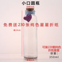 小口圆瓶 LED小彩灯玻璃瓶幸运星塑料管星星瓶木塞许愿瓶DIY星空彩虹瓶