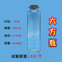 六棱瓶+木塞+麻绳 许愿瓶木塞小漂流瓶海洋宝宝瓶子创意玻璃瓶装星星瓶纸夜光星空瓶