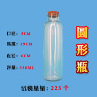 圆口瓶+木塞+麻绳 许愿瓶木塞小漂流瓶海洋宝宝瓶子创意玻璃瓶装星星瓶纸夜光星空瓶