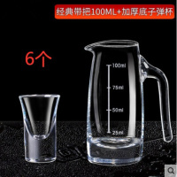 100ml刻度加6个15ml子弹杯 白酒分酒器带刻度玻璃酒壶扎壶公道杯倒酒壶量酒器红酒醒酒器家用