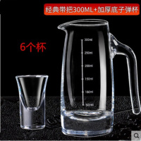 300ml刻度加6个15ml子弹杯 白酒分酒器带刻度玻璃酒壶扎壶公道杯倒酒壶量酒器红酒醒酒器家用