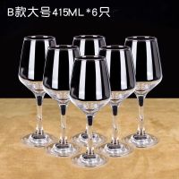 B款大号415ML（六只） 高脚杯大号无铅红酒杯玻璃葡萄酒杯家用酒具波尔多酒杯欧式香槟杯